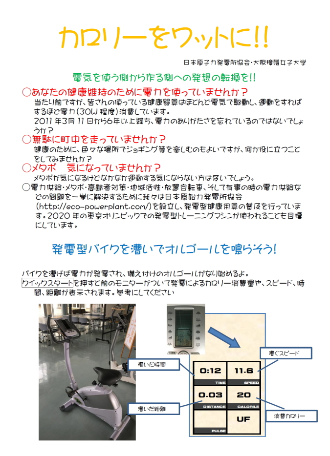 発電バイク　オルゴール